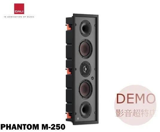 丹麥 DALI PHANTOM M-250 崁入式喇叭 (對)  請來電洽詢