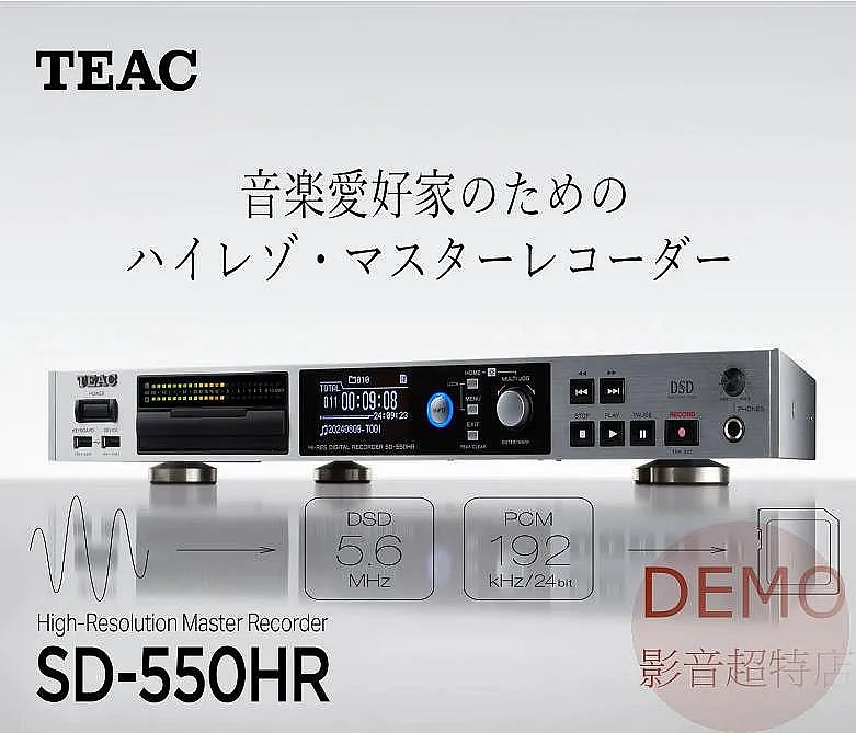 日本TEAC SD-550HR 高解析類比數位錄音機 配有 USB /支援SDXC、SDHC、CF 記憶卡