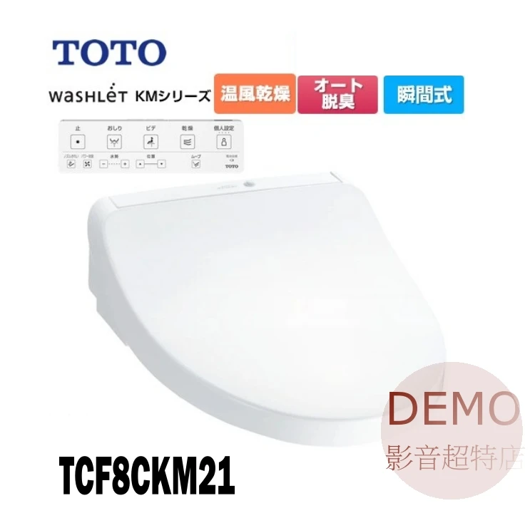 日本TOTO TCF8CKM21 免治馬桶蓋 暖座