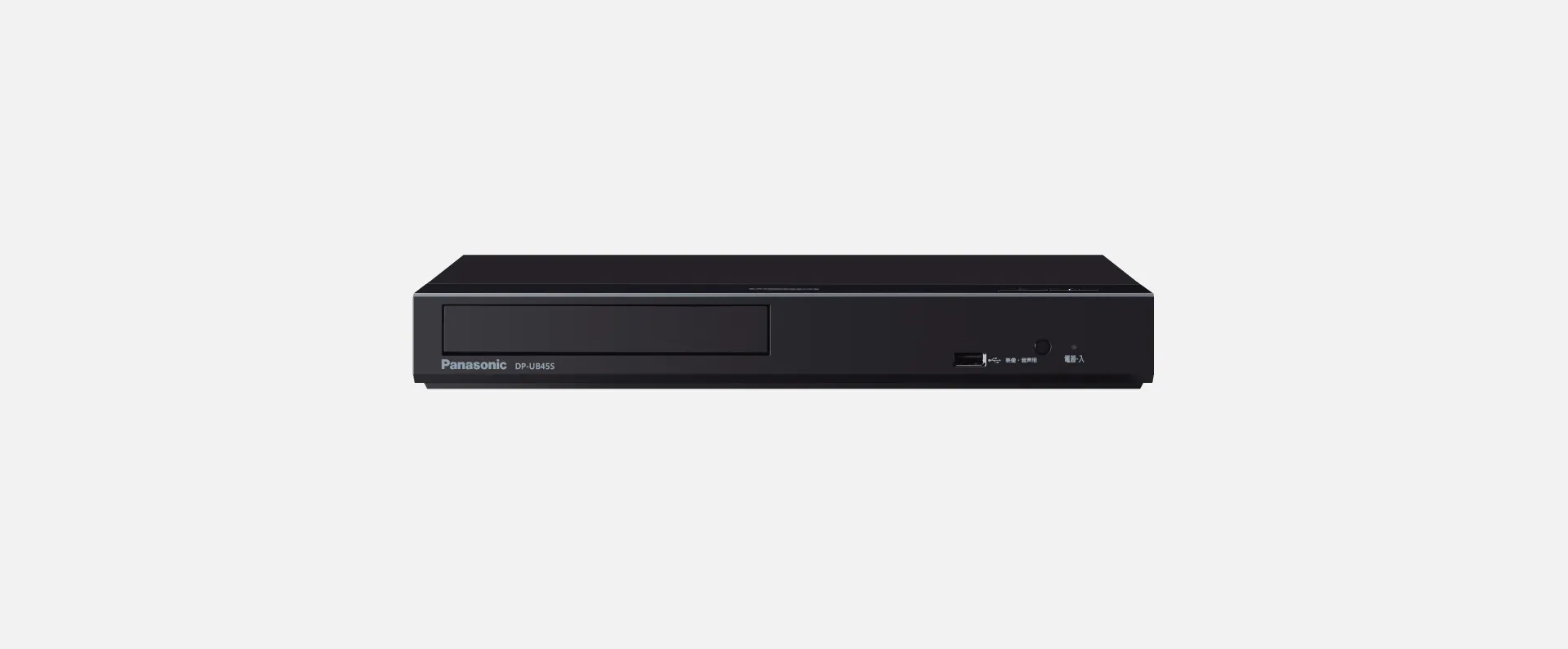 日本Panasonic DP-UB45S 改(全區)  DVD/BD 4K藍光播放機