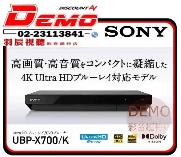 日本SONY UBP-X700/K 4K HDR BD 藍光播放機