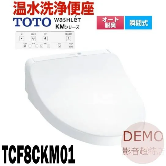 日本TOTO TCF8CKM01 免治馬桶蓋 暖座