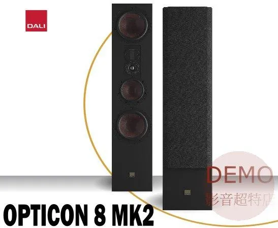 丹麥 DALI OPTICON 8 MK2 落地喇叭 請來電洽詢
