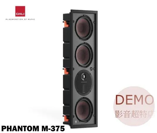 丹麥 DALI PHANTOM M-375 崁入式喇叭 (對)  請來電洽詢