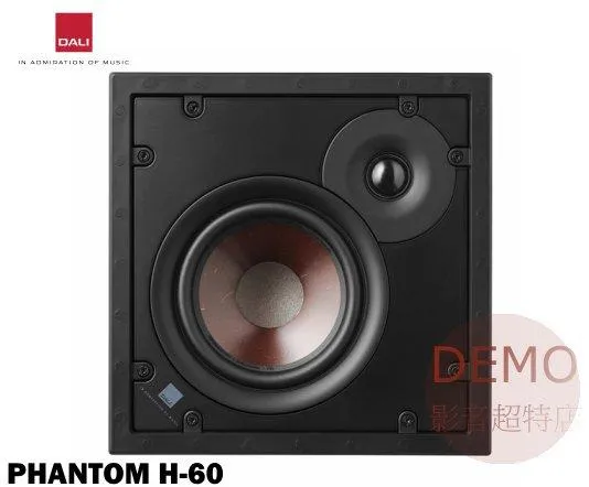 丹麥 DALI PHANTOM H-50 崁入式喇叭 (對)  請來電洽詢