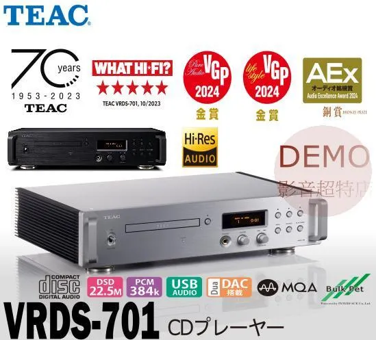 日本TEAC VRDS-701 CD播放機 TEAC 70 週年紀念機型