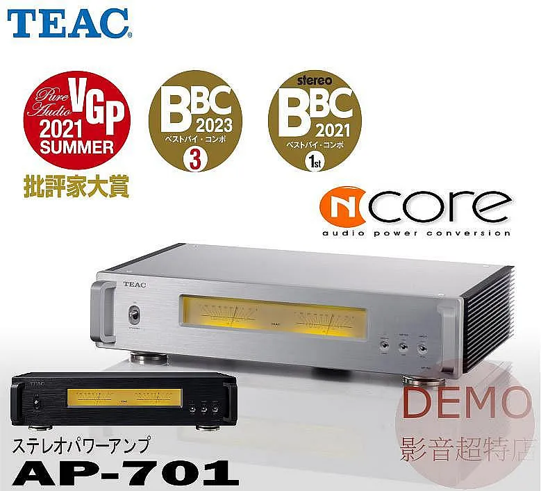 日本TEAC AP-701 立體聲功率後級擴大機