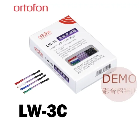 丹麥 ortofon LW-3C 唱頭引線 請來電洽詢