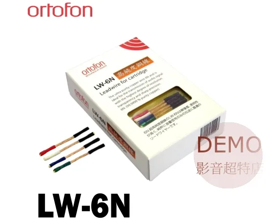 丹麥 ortofon LW-6N 唱頭引線 請來電洽詢