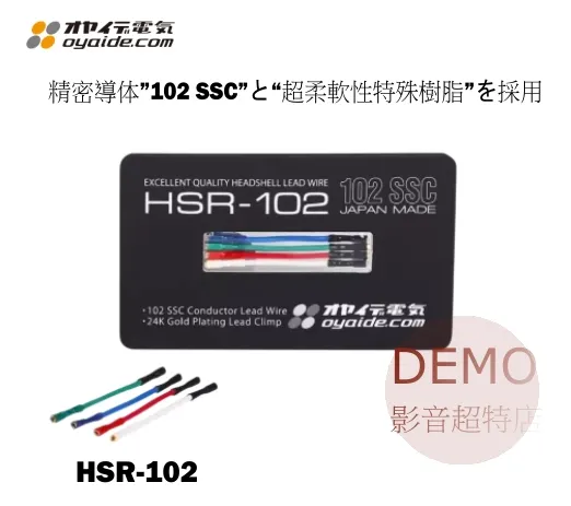 日本Oyaide HSR-102 唱頭引線 請來電洽詢