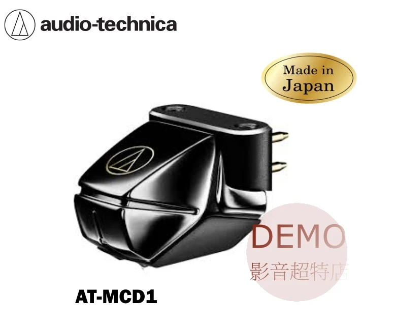 日本Audio-Technica  AT-MCD1 60週年紀念款 旗鑑鐵芯雙動圈唱頭 (日本製) 請來電洽詢