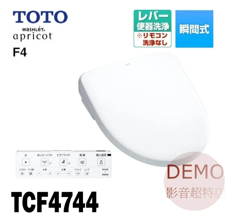 日本TOTO TCF4744 免治馬桶蓋 暖座