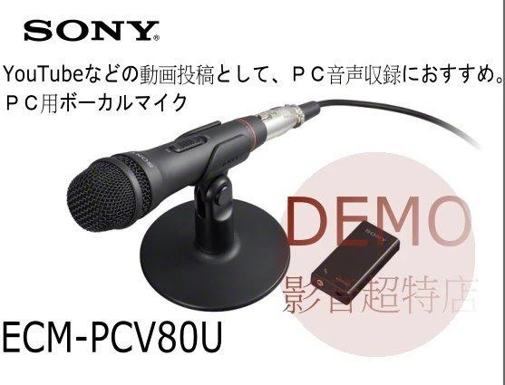 日本SONY ECM-PCV80U 電容式麥克風 YouTube / 動畫投稿 /PC聲音收錄