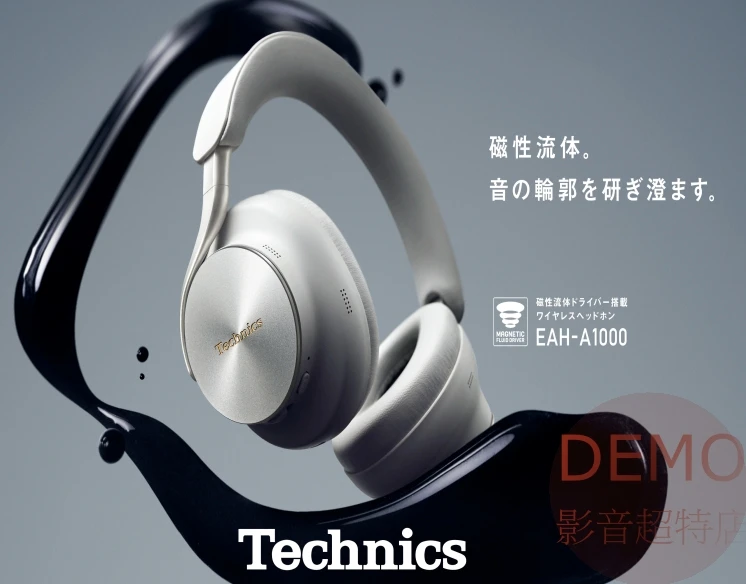 日本Technics EAH-A1000 旗艦級無線主動降噪耳罩式耳機 實現逼真的高品質聲音和清晰的通話音質