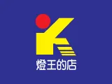 燈王的店