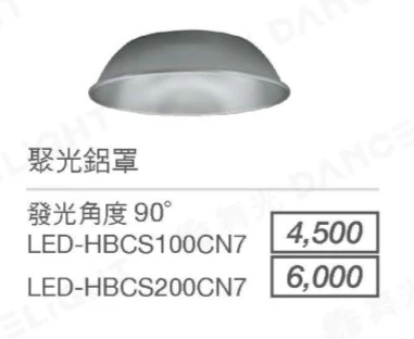 舞光 LED 戰神戰神九合一撥碼 天井燈 防水防塵 (壁板掛勾 防墜繩 附ㄇ鐵支架)100W D-HBCS100DP/ 200W D-HBCS200DP