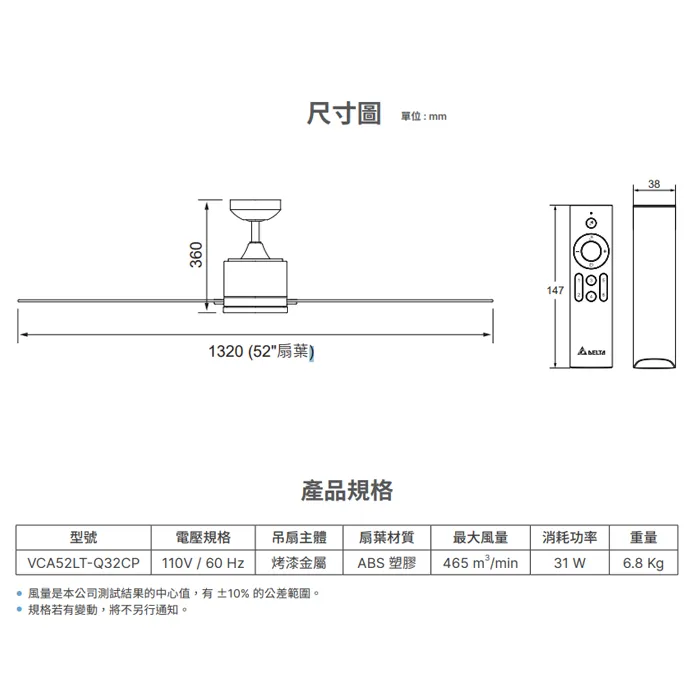 台達 DC 52吋雅翼吊扇+吊扇燈 附遙控器 VCA52LT-Q32CP+VFRU-VCLA-11CP
