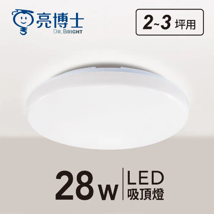 亮博士 LED 28W 蛋糕吸頂燈 三色撥控 防塵防水IP54 浴室燈 陽台 PE0278BR25-28D