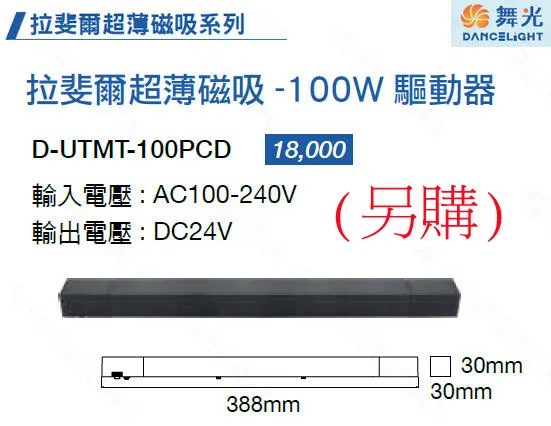 舞光 LED 拉斐爾磁吸 排燈/軌道燈 投射燈/基礎/可擺角 超薄磁吸軌道(D-UTMT) 