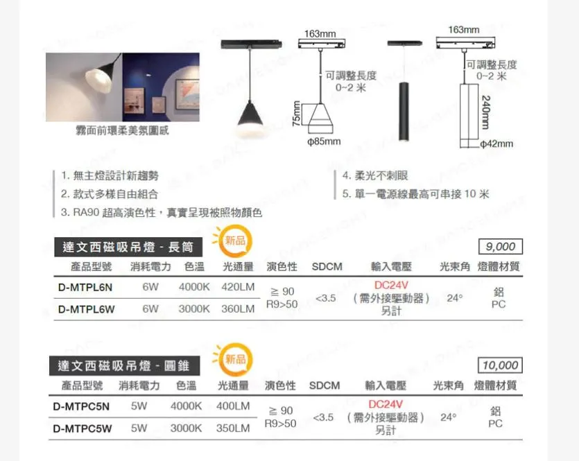 舞光 LED 達文西磁吸式吊燈 6W長筒D-MTPL6/5W圓錐D-MTPC5 自然光/黃光