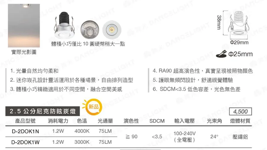 舞光LED 1.2W 2.5公分D-2DOK1 / 7W 3.5公分D-3DOK7 尼克防眩崁燈