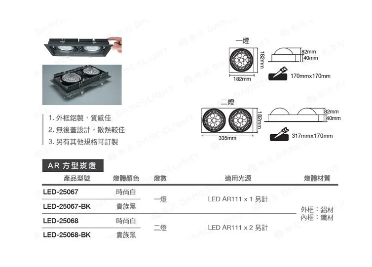 舞光 LED 雙燈/單燈 超薄方型崁燈 LED-25067  LED-25068 白框/黑框可選 燈泡另購