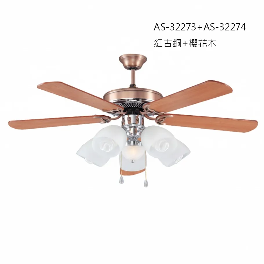 領航者 台灣製吊扇 52吋 吊扇+吊扇燈 紅古銅AS-32273+燈 大豆黃AS-32275+燈 香檳銀AS-32277+燈 珍珠白AS-32279+燈 胡桃木AS-32281+燈 
