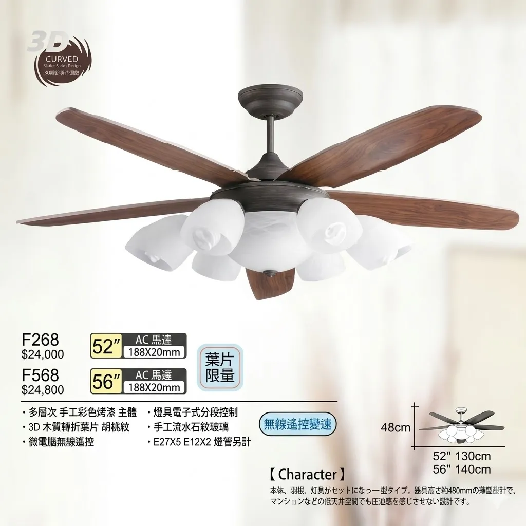 將財 台灣製  52吋吊扇+燈具 F268 56吋吊扇+燈具 F568
