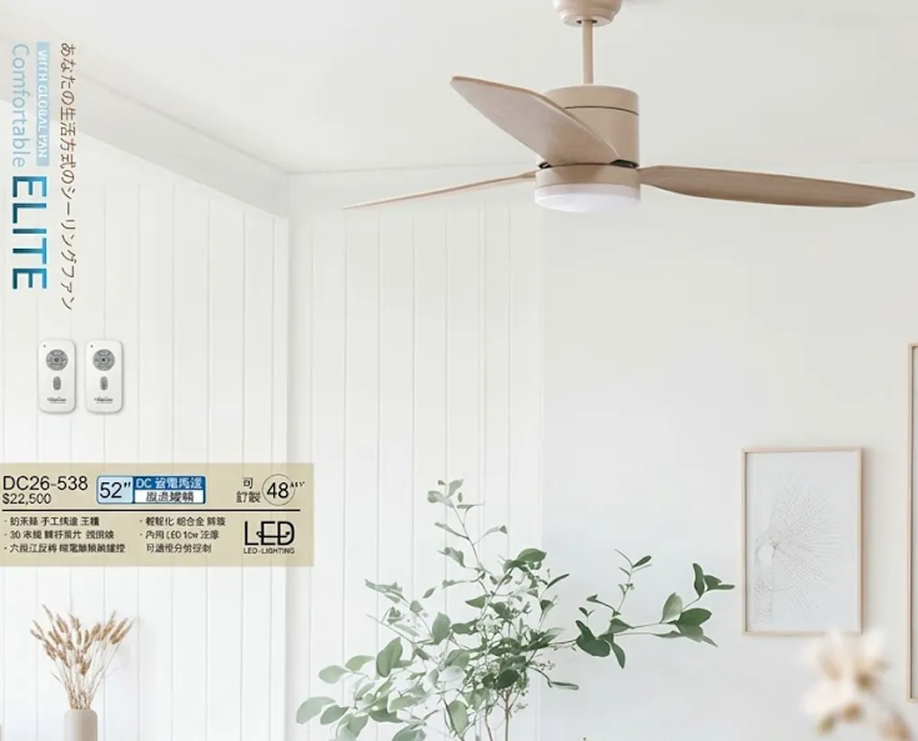 將財 台灣製 38吋/42吋/48吋/52吋 DC吊扇 有燈款 LED 16W 附遙控器 DC26-538 DC26-569 DC26-570  DC26-531 DC26-532