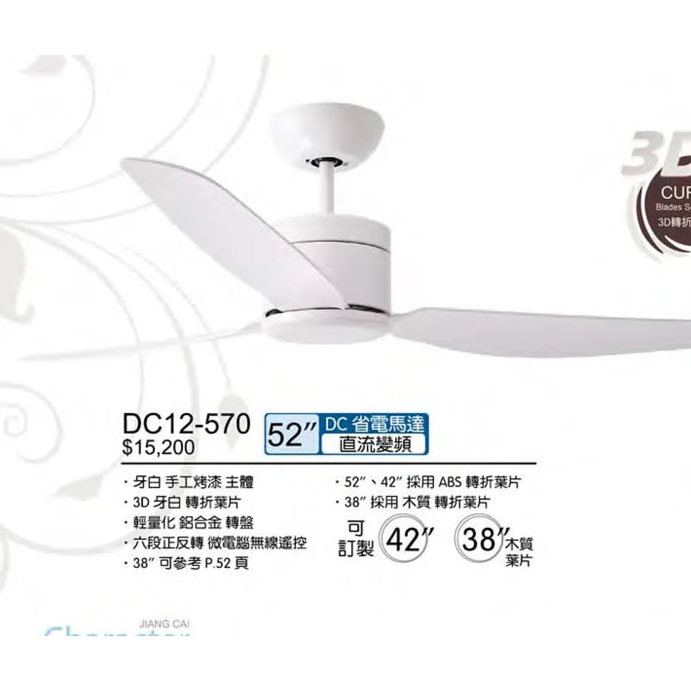 將財  台灣製 38吋/42吋/48吋/52吋 DC吊扇 無燈款 附遙控器 DC12-531 DC12-570 DC12-569 DC12-538 DC12-532