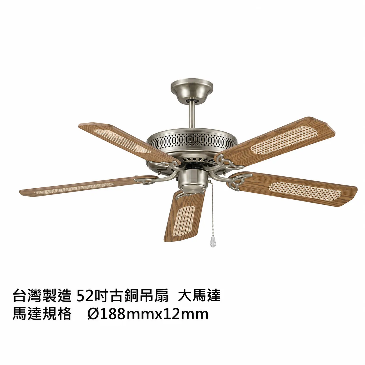 台灣製吊扇 52吋凡地歐古銅吊扇 188x12大馬達 110V S1001A  220V S1110A-2