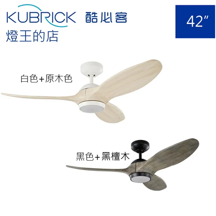 台灣製酷必客 42吋DC吊扇附燈 FLYVINGEN系列 附遙控器 42HSA-L-W平光白 42HSA-L-B平光黑 