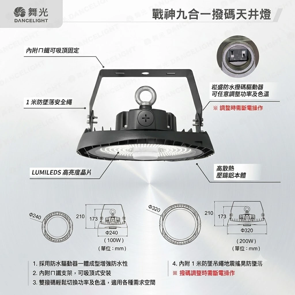 舞光 LED 戰神戰神九合一撥碼 天井燈 防水防塵 (壁板掛勾 防墜繩 附ㄇ鐵支架)100W D-HBCS100DP/ 200W D-HBCS200DP