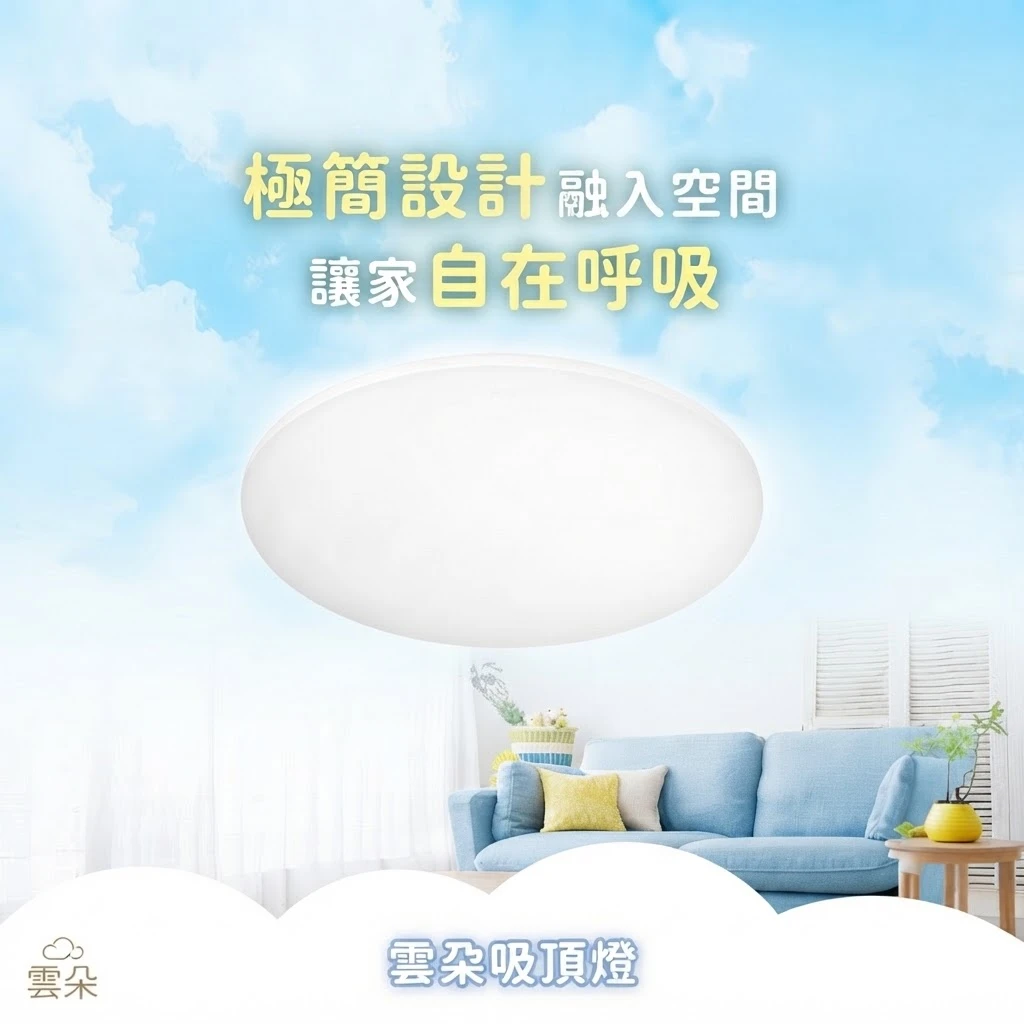 舞光雲朵 LED 50W 超薄型 單色 非調光吸頂燈(D-CEN50DR2白光 D-CEN50NR2自然光 D-CEN50WR2黃光)三種色溫可選