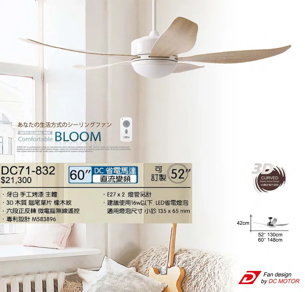 將財 台灣製 52吋/60吋DC吊扇+燈具附遙控器 DC71-832白/DC71-831黑