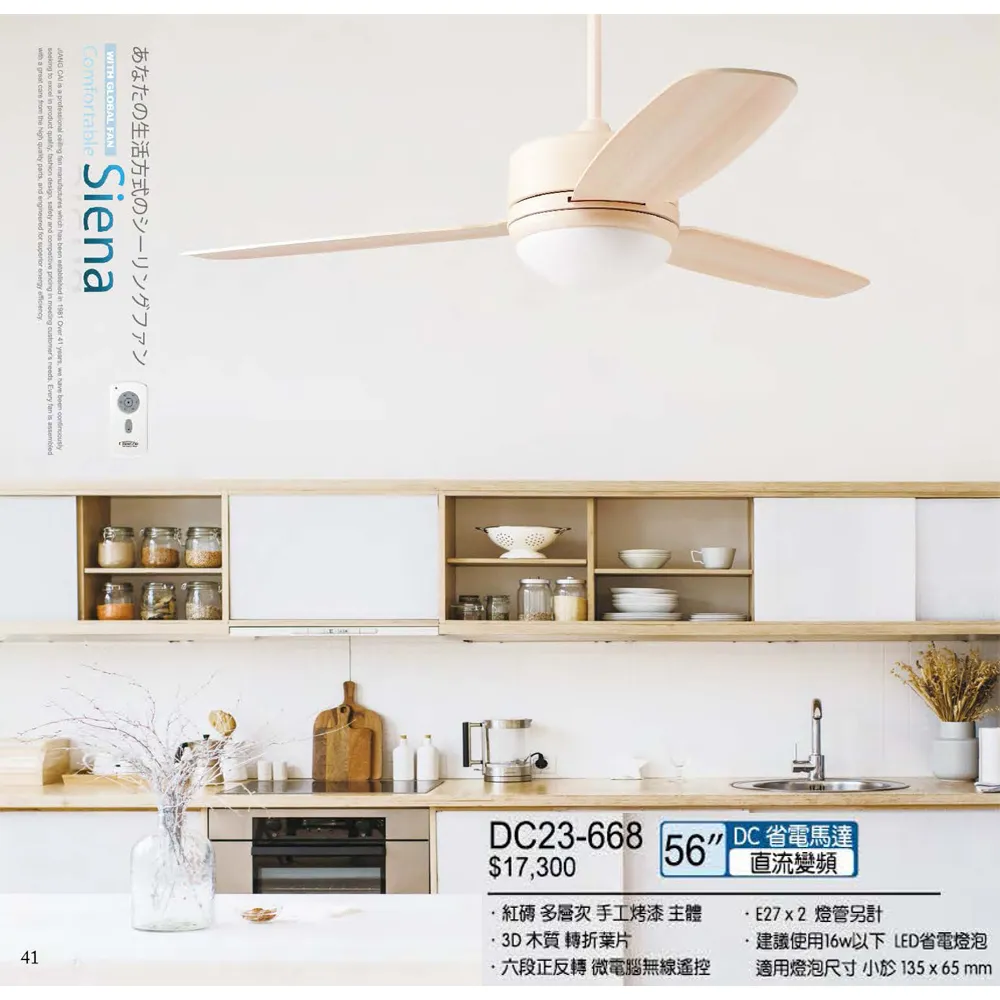 將財 台灣製 46吋/52吋/56吋 DC吊扇+燈具附遙控器 DC23-668 DC23-670 DC23-611 DC23-632