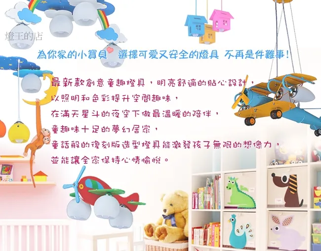柏拉圖 童趣系列 翱翔星空吸頂燈4燈 房間 兒童房 臥室 幼稚園 MD1994-4