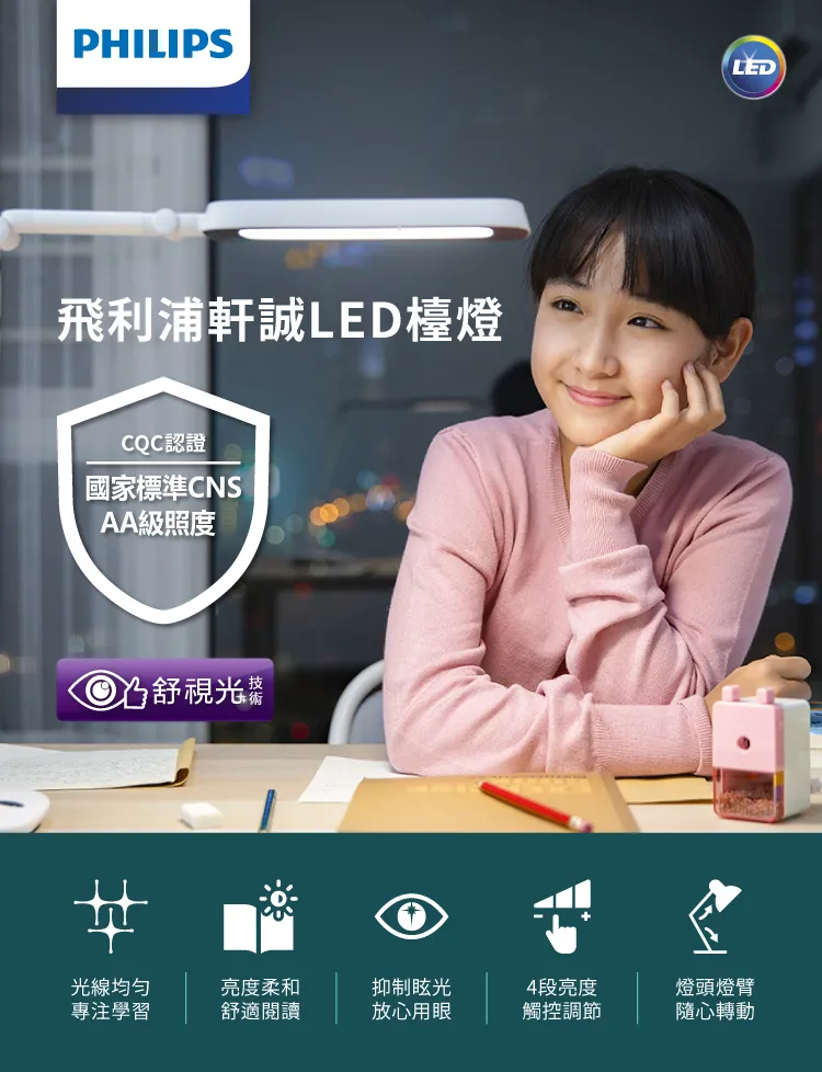 飛利浦 軒誠  LED護眼檯燈 66110-白色 PD010