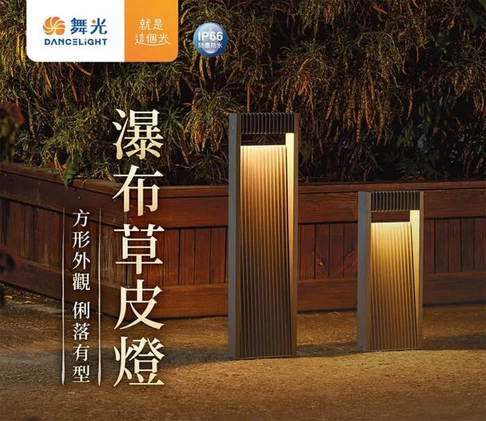 舞光 LED 13W 瀑布草皮燈 40公分/60公分 戶外步道燈 路燈 棧道及藝術造景燈 OD-3204