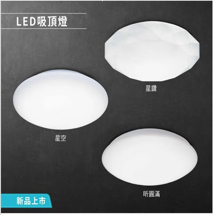 亮博士 LED 50W 調光調色遙控吸頂燈 壁切三段 星鑽/星空/昕圓滿 PE0278BR24-503