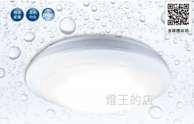舞光LED16W戶外燈具微波感應燈 感應吸頂燈 防水壁燈 白光OD-CE16DSER1 黃光OD-CE16WSER1