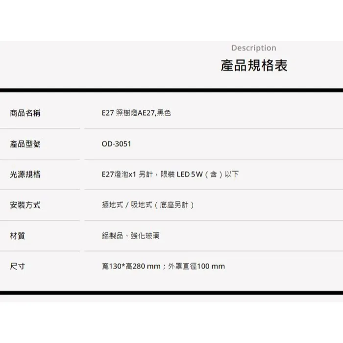 舞光 庭園燈 戶外燈具 草坪燈 插地燈 OD-3051