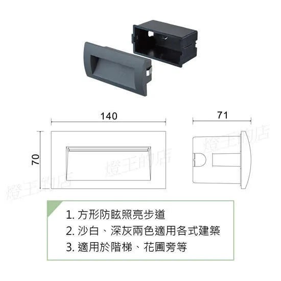  舞光 LED 3W 防眩方型階梯燈 防水驅動器 樓梯燈 花圃燈 3000K全電壓 OD-4136W-BK
