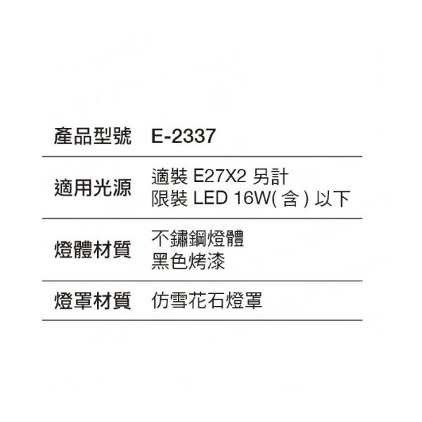舞光 戶外壁燈 景觀壁燈 外牆壁燈 不鏽鋼燈體 E-2337