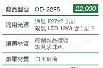 舞光 戶外燈具 戶外壁燈 走道燈 路燈 庭園燈 OD-2285 純鋁製品燈體