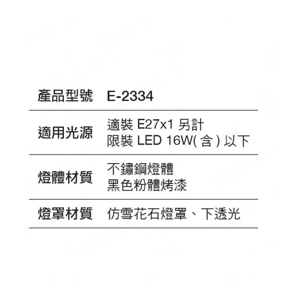 舞光 戶外壁燈 景觀壁燈 外牆壁燈 不鏽鋼燈體 E-2334