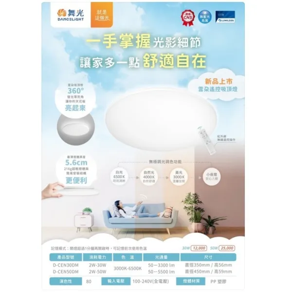 舞光 LED 30W / 50W 雲朵遙控調光調色吸頂燈(D-CEN30DM / D-CEN50DM)附遙控