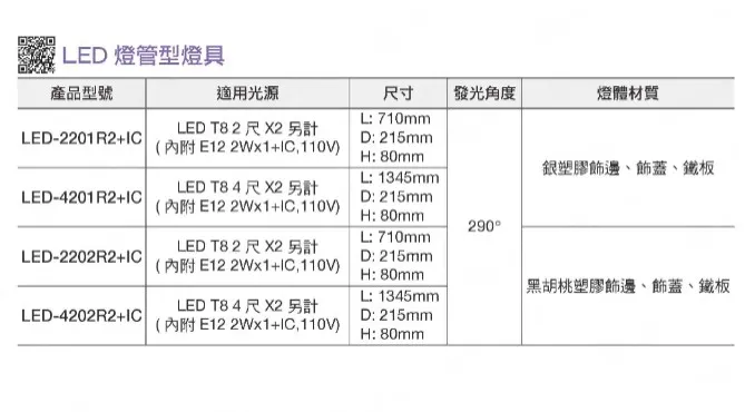 舞光LED T8  2尺  4尺雙管日光燈具附電子開關+小夜燈 (白光) LED-2201R2 LED-4201R2 LED-2202R2 LED-4202R2