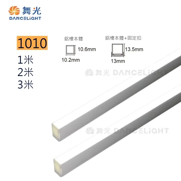 舞光LED 鋁槽 空台 軟條燈驅動需另購(LED-1010AT)鋁條燈 鋁槽燈 線條燈 硬條燈 翅膀鋁槽燈