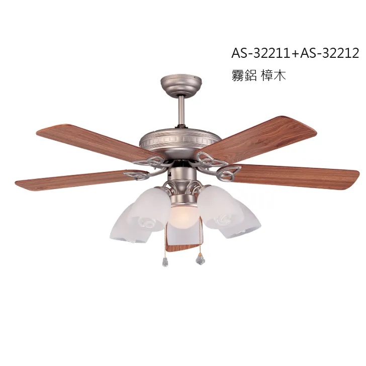 領航者 台灣製吊扇 52吋 吊扇+吊扇燈 霧鋁 樟木AS-32211+AS-32212  古銅鎳 檀木AS-32213+AS-32214